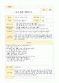 영아 놀이 활동 계획안 10가지 활동  만 0세 6페이지