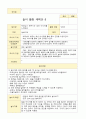 영아 놀이 활동 계획안 10가지 활동  만 0세 8페이지