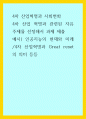 4차 산업혁명과 사회변화) 4차 사업혁명과 일자리 1페이지