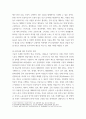 4차 산업혁명과 사회변화) 4차 사업혁명과 일자리 4페이지