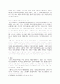 4차 산업혁명과 사회변화) 4차 사업혁명과 일자리 5페이지