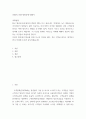 CRM의 미래 방향성에 대해서) 최근 몇년사이에 환경의 변화가 빨라 지고 있습니다 빅데이터, IoT, 메타버스를 이야기한지 얼마되지 않아 인공지능 이야기까지 이러한 상황에서 과연 고객관계관리는 어떤 2페이지