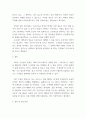 CRM의 미래 방향성에 대해서) 최근 몇년사이에 환경의 변화가 빨라 지고 있습니다 빅데이터, IoT, 메타버스를 이야기한지 얼마되지 않아 인공지능 이야기까지 이러한 상황에서 과연 고객관계관리는 어떤 4페이지