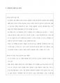 간호윤리와 법) 온라인 실험실습 결과보고서 6페이지