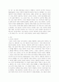 간호학개론) 내가 생각하는 간호의 정의 및 개념, 간호란 무엇인가 3페이지