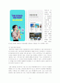 경영) 전 세계 온라인 여행사 또는 온오프라인 경영을 모두 하는 여행사 기업 1개를 선정 후, 경쟁사와 비교 시 해당 기업의 플랫폼 경영에서의 성공 또는 실패 사례를 분석하고, 향후 지속 가능한 성장을 6페이지