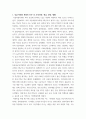 교육) 1강남 학원의 학원비 TOP 10 조사(목동, 판교, 동탄, 평촌) 2유튜브에서 현재 챗 GPT교육 포함 학생들에게 적합한 교육으로 어떤 교육들을 하고 있는지 3챗 GTP강의 진행시, 3페이지