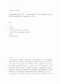 교육행정 및 교육경영) 학교운영위원회의 설립 목적과 그 성격을 규정하고, 민주적인 학교경영을 위한 바람직한 학교운영위원회의 운영 방안에 대하여 논하라 2페이지