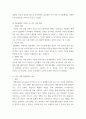 글쓰기) 포스트 코로나 시대 코로나 19는 MZ 사회에 어떤 변화를 야기했는가 4페이지