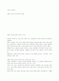 기독교) 양화진 선교사 묘원 방문후 감상문 2페이지