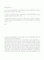 남녀평등과법) 남녀차등이 성차별에 해당되는 지 여부를 판단하는 기준이나 관점에 관하여 (교재 5강을 참조하여) 간략히 서술 어떠한 언동이 성희롱에 해당되는 지 여부를 판단하는 기준이나 관점에 관하여 2페이지