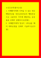 노인간호학 치매환자에게 나타날 수 있는 정신행동증상을 정신심리증상과 행동증상으로 구분하여 각각에 해당하는 증상들을 상세히 설명 치매환자에게 망상이 나타났을 때의 대처요령 1페이지