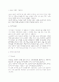 이케아 IKEA 기업전략 사례조사 및 이케아 기업분석과 SWOT분석 3페이지