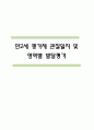 만2세 평가제 관찰일지 및 영역별 발달평가 170페이지 (아주 자세합니다) 1페이지