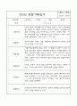 만2세 평가제 관찰일지 및 영역별 발달평가 170페이지 (아주 자세합니다) 11페이지