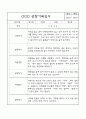 만2세 평가제 관찰일지 및 영역별 발달평가 170페이지 (아주 자세합니다) 32페이지