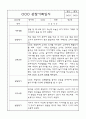 만2세 평가제 관찰일지 및 영역별 발달평가 170페이지 (아주 자세합니다) 41페이지