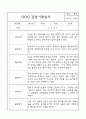 만2세 평가제 관찰일지 및 영역별 발달평가 170페이지 (아주 자세합니다) 60페이지