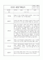 만2세 평가제 관찰일지 및 영역별 발달평가 170페이지 (아주 자세합니다) 71페이지
