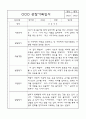 만2세 평가제 관찰일지 및 영역별 발달평가 170페이지 (아주 자세합니다) 74페이지