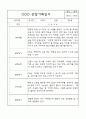 만2세 평가제 관찰일지 및 영역별 발달평가 170페이지 (아주 자세합니다) 79페이지