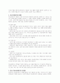 학교사회복지의 개념과 현황을 정리하고 한국 학교사회복지의 문제점과 개선방안에 대해서 기술하시오 3페이지