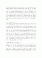 레크리에이션활동지도) 현대사회에서 놀이와 여가의 필요성에 대해 설명 4페이지