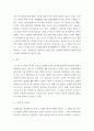 레크리에이션활동지도) 현대사회에서 놀이와 여가의 필요성에 대해 설명 5페이지