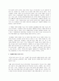 가출팸의 장점과 단점을 설명하고 가출팸에 대한 자신의 의견을 제시하세요 3페이지