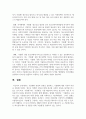 가출팸의 장점과 단점을 설명하고 가출팸에 대한 자신의 의견을 제시하세요 4페이지