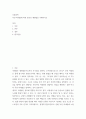 모발과학) 독성 미네랄에 의한 탈모증 예방법을 기재하시오 2페이지