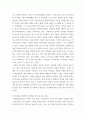 보고서) 중도입국 아동청소년 학교생활 적응 4페이지