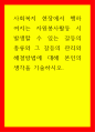 복지) 사회복지 현장에서 행하여지는 자원봉사활동 시 발생할 수 있는 갈등의 종류와 그 갈등의 관리와 해결방법에 대해 본인의 생각을 기술하시오 1페이지