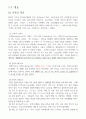 건축계획 요약정리(건축의 기능, 형태, 구조) 3페이지