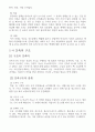 건축계획 요약정리(건축의 기능, 형태, 구조) 8페이지