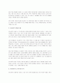 아동복지 서비스와 관련한 국내 혹은 국제 기관을 하나 정하여 자세히 조사하세요. 3페이지