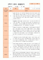 민1세 2학기 9-2월 관찰일지 10명 10페이지