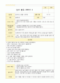 영아 놀이 활동 계획안 10가지 활동 만 1세 3페이지