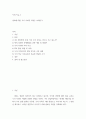 사회 이슈) 변화에 대한 우리 사회의 역량은 어떠한가 2페이지