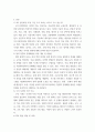 사회 이슈) 변화에 대한 우리 사회의 역량은 어떠한가 3페이지