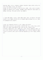 [단국대학교 A+] 지구환경과학 9회 레포트 3페이지