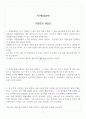 [단국대학교 A+] 지구환경과학 레포트 10회(장) 2페이지