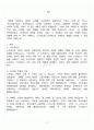 [A+] 스트레스가 우리의 뇌와 신체에 미치는 영향 레포트 과제 2페이지