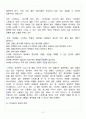[A+] 스트레스가 우리의 뇌와 신체에 미치는 영향 레포트 과제 4페이지