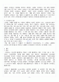 [A+] 스트레스가 우리의 뇌와 신체에 미치는 영향 레포트 과제 5페이지