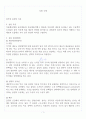 [A+] 삼투압 물질의 이동 레포트 2페이지