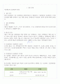 [A+] 동물세포와 식물세포 현미경 관찰 레포트 과제 2페이지