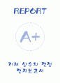 [A+] 만점받은 기체 상수의 결정 결과보고서 레포트 1페이지