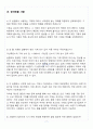 [A+] 만점받은 기체 상수의 결정 결과보고서 레포트 8페이지