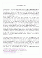 [항공대학교 A+] 4차산업혁명 레포트 과제 2페이지
